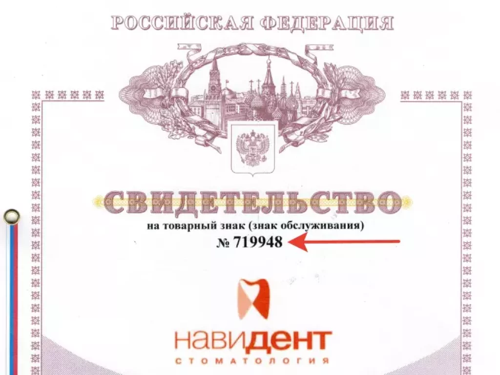webp 5 2 1024x768 - Семь настоящих причин зарегистрировать товарный знак в России